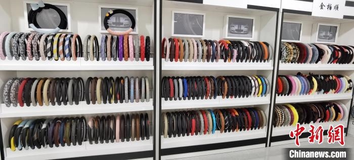 圖為汽車方向盤把套產(chǎn)品?！⌒烨擅?攝