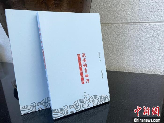 圖為中國藏學出版社出版的《流淌的吉曲河》?！≈x牧 攝