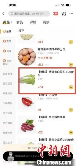 圖為線下每斤約3.8元的黃白菜線上7.4元。