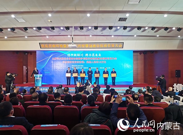 呼和浩特市土默特左旗優(yōu)化營商環(huán)境暨伊利現(xiàn)代智慧健康谷招商引資大會頒獎現(xiàn)場。人民網(wǎng) 劉藝琳攝