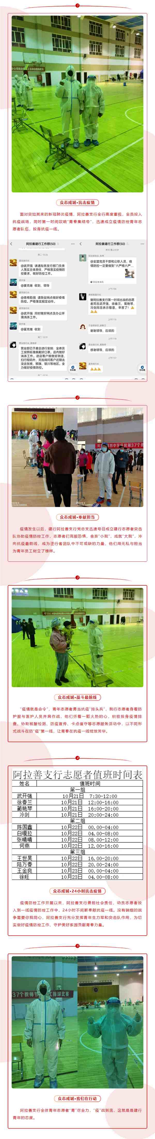 阿拉善支行_ “青”盡全力，“疫”戰(zhàn)到底.png