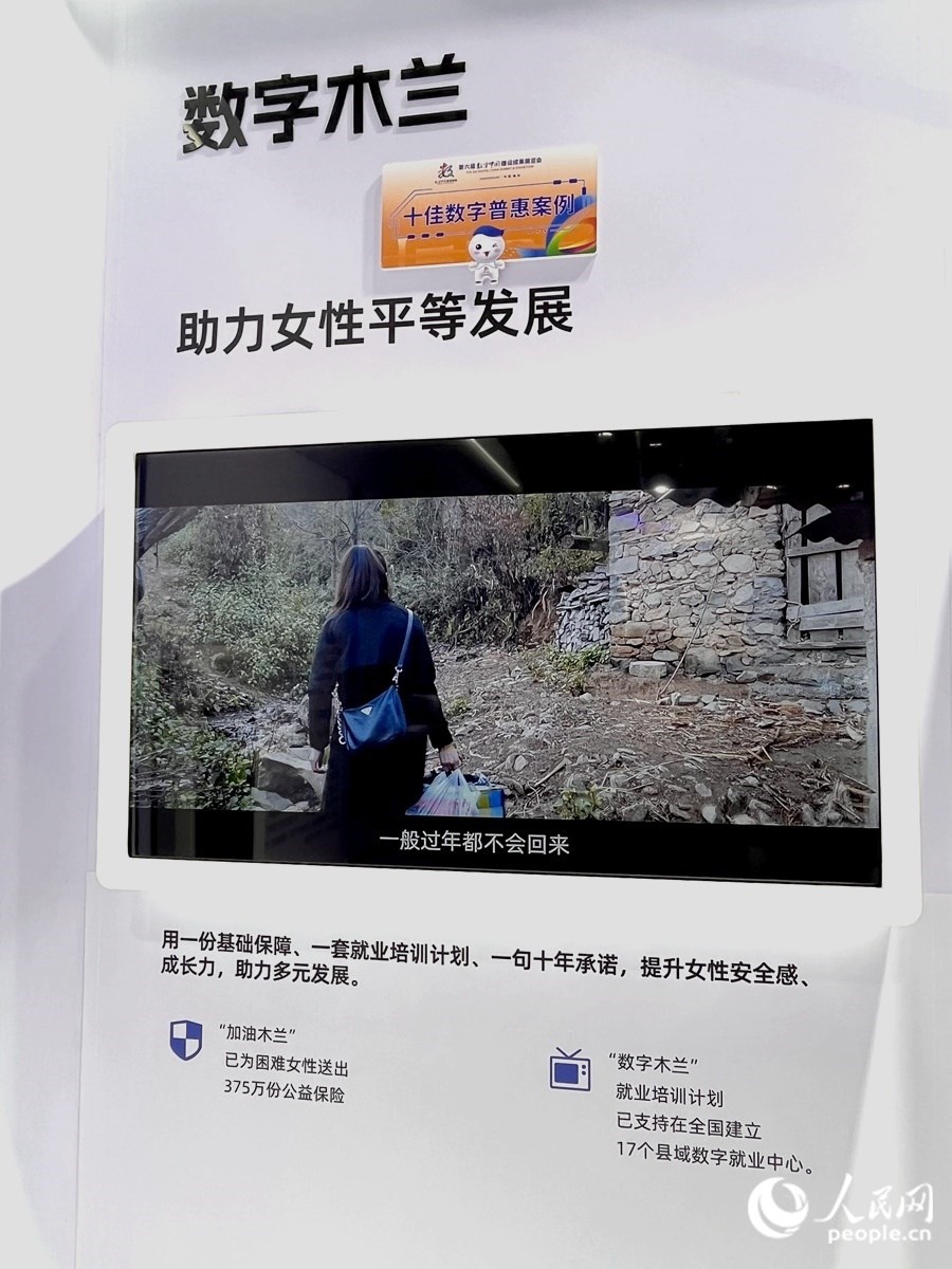 “數(shù)字木蘭”女性公益計(jì)劃，讓科技充滿“人情味”。人民網(wǎng) 錢嘉禾攝