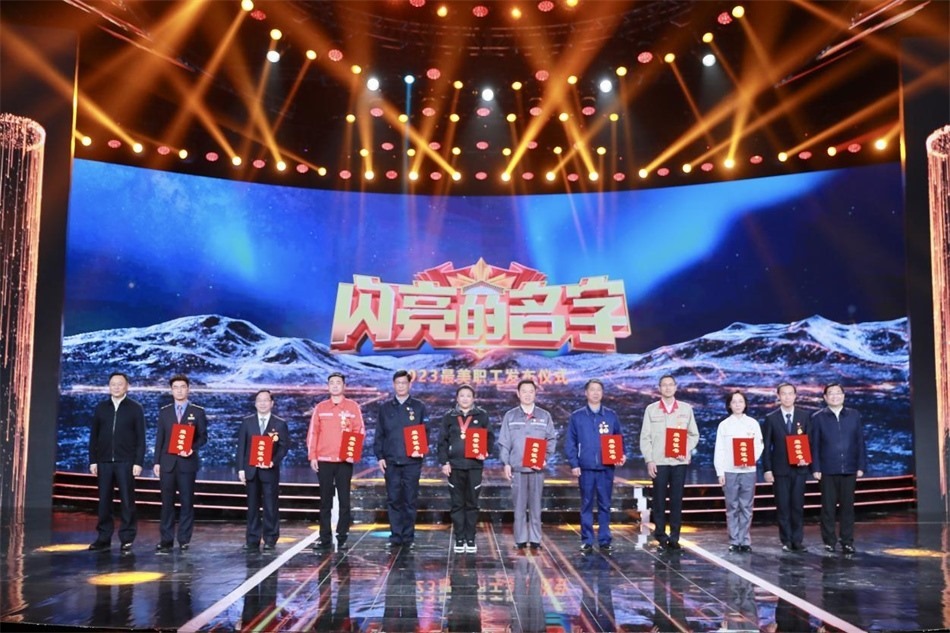 圖：中共中央宣傳部分管日常工作的副部長，文化和旅游部部長  胡和平（右一）中華全國總工會黨組書記、副主席、書記處第一書記 徐留平（左一）為2023“最美職工”代表頒發(fā)證書