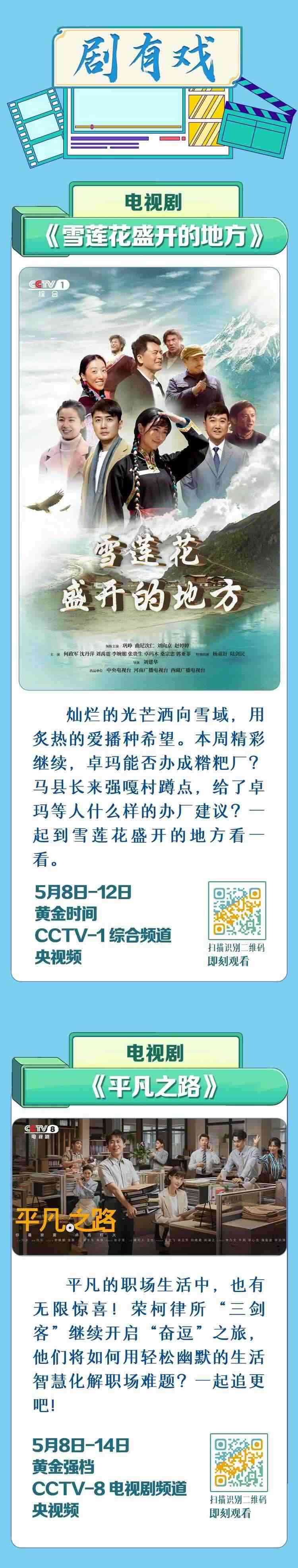 總臺(tái)周看點(diǎn)，來了！