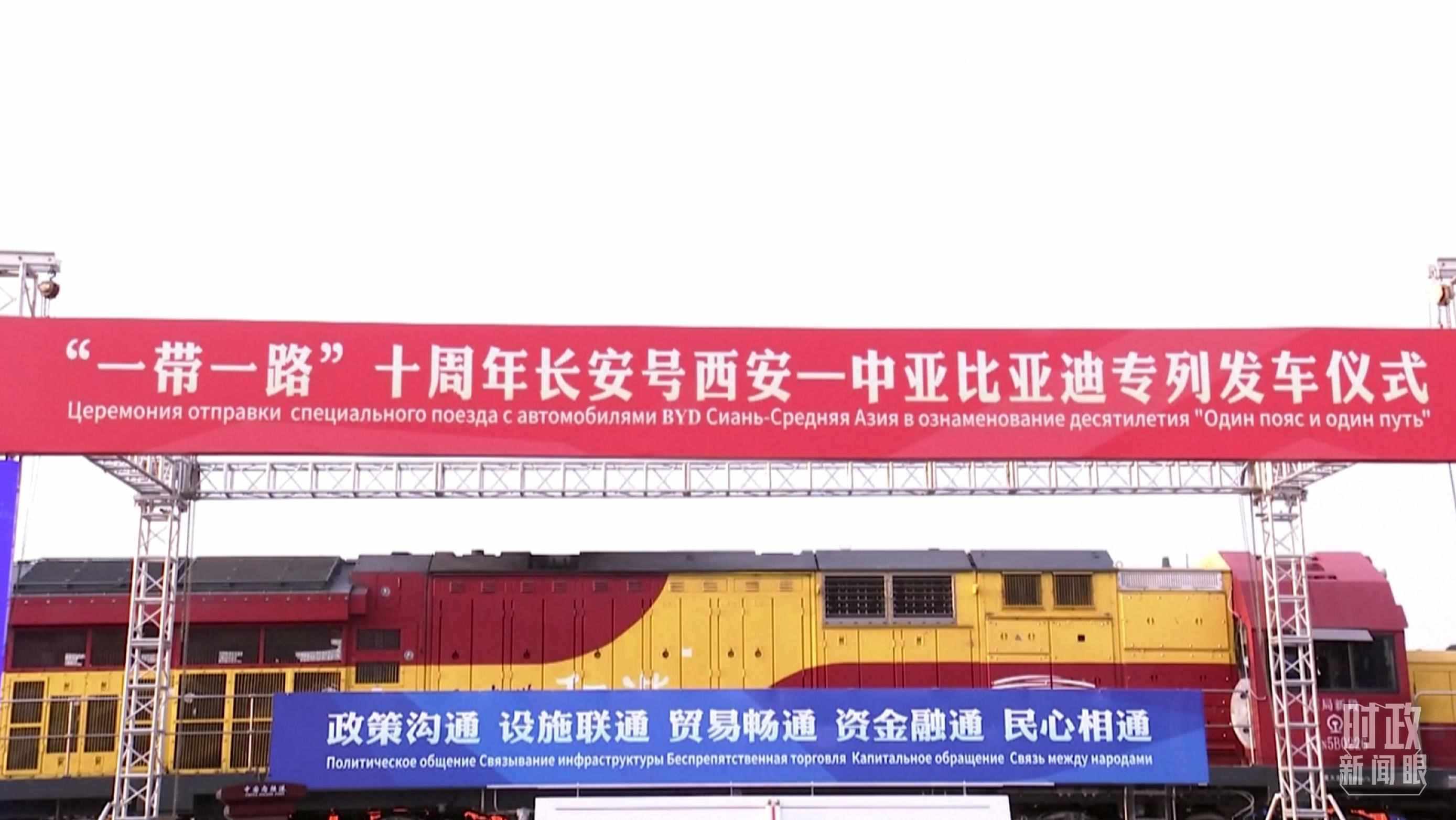 △2023年4月26日，西安國際港務(wù)區(qū)，中歐班列“一帶一路”十周年長安號西安—中亞專列順利發(fā)車。（圖／視覺中國）