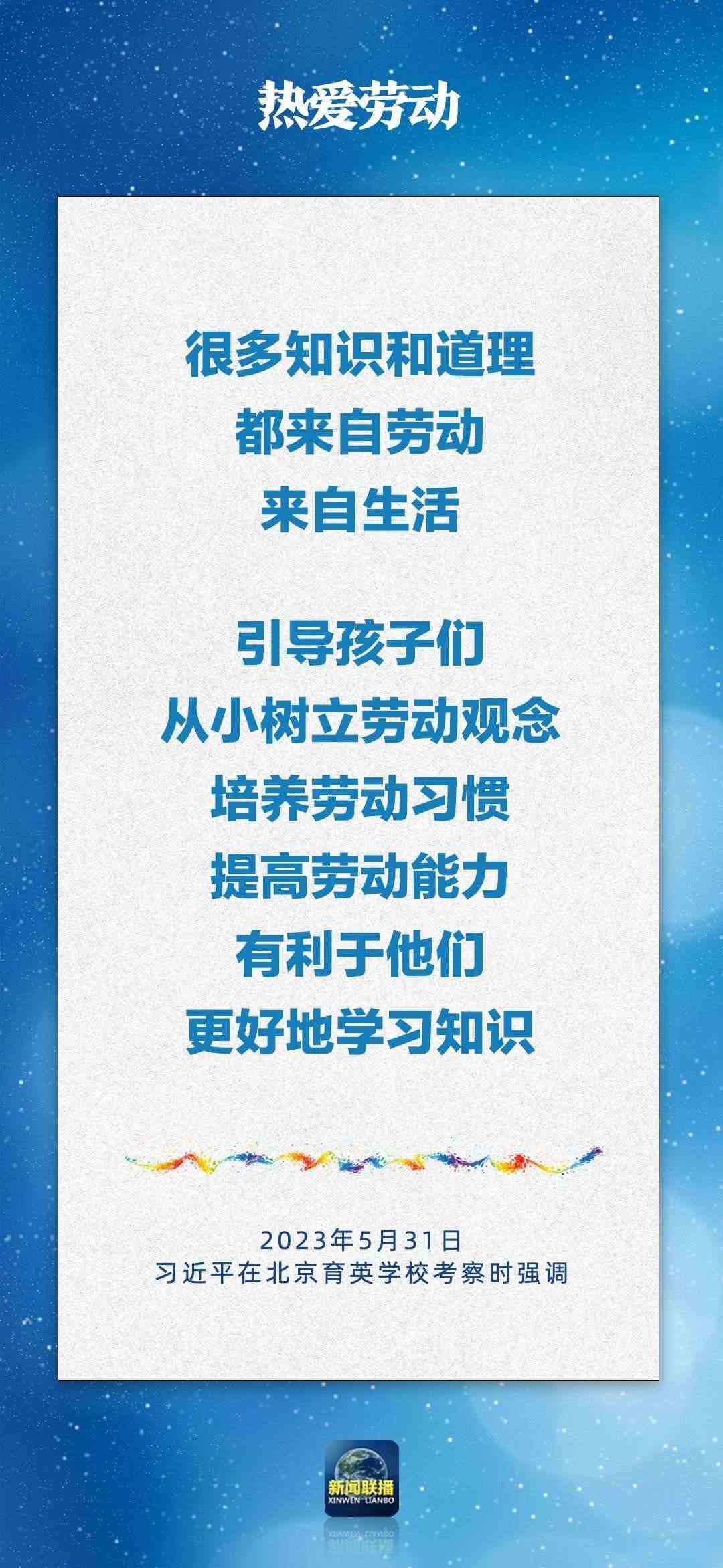 總書記對孩子們的勉勵，暖心！