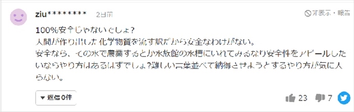 日本網(wǎng)友反對核污水排海的留言。（來源：網(wǎng)絡(luò)截圖）