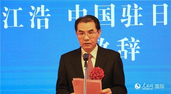 中國駐日本大使吳江浩致辭。（人民網(wǎng) 許可攝）