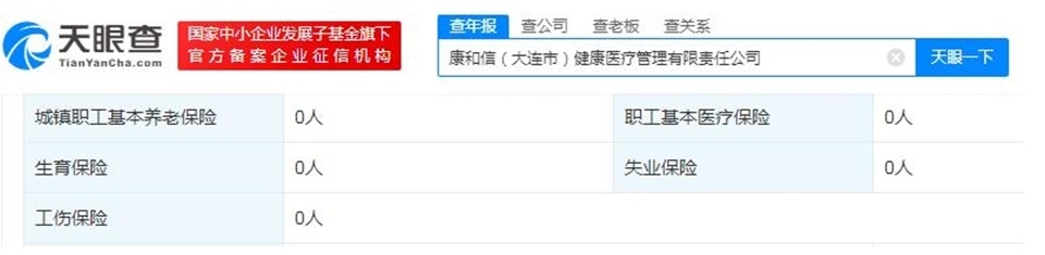 天眼查截圖。