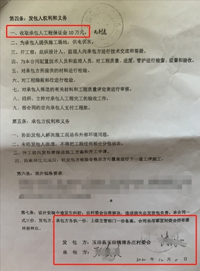 施工合同（部分）。 受訪者供圖