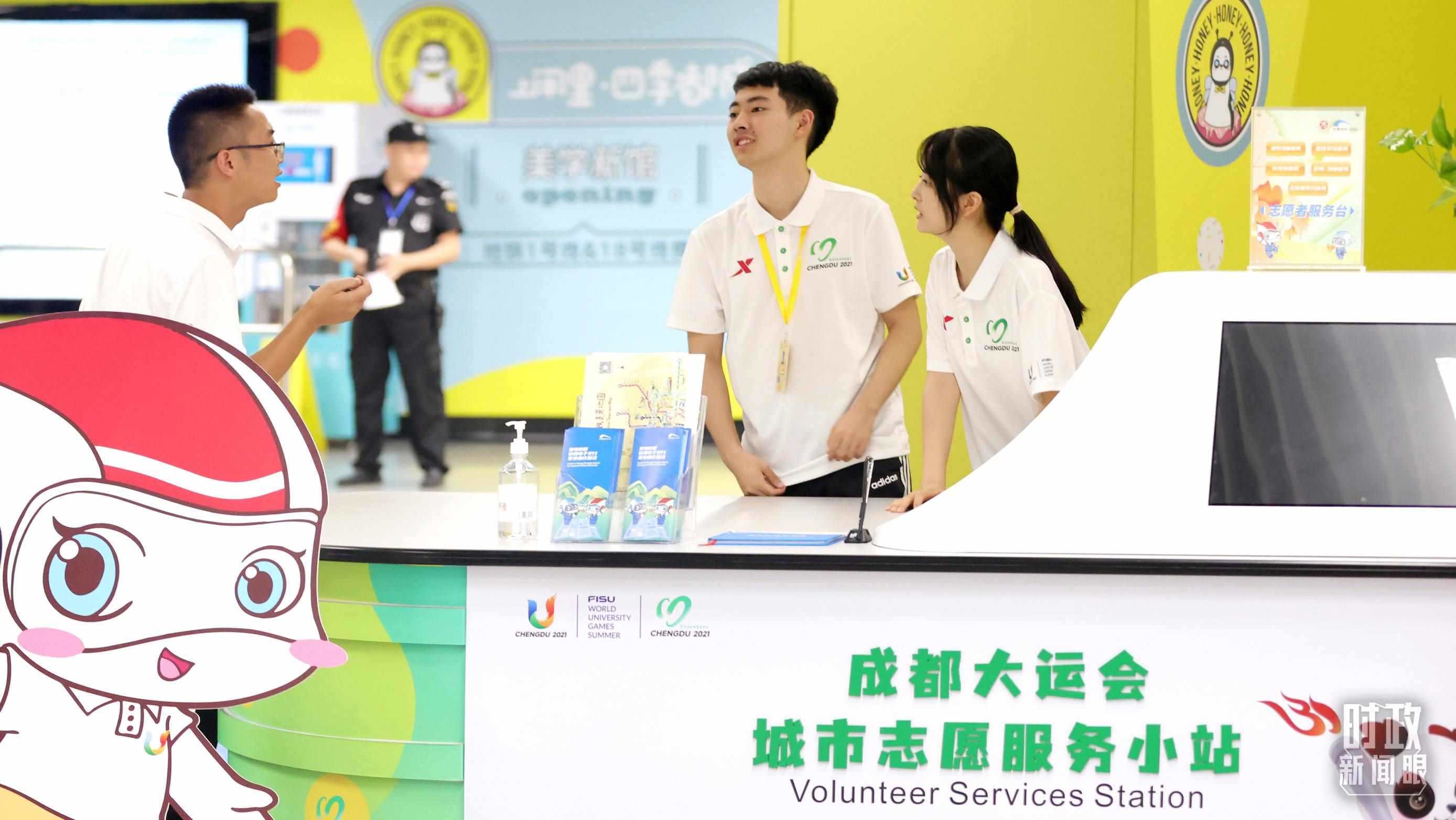 為迎接成都大運(yùn)會，成都地鐵站內(nèi)專門設(shè)置了城市志愿服務(wù)小站。（總臺央視記者魏幫軍拍攝）