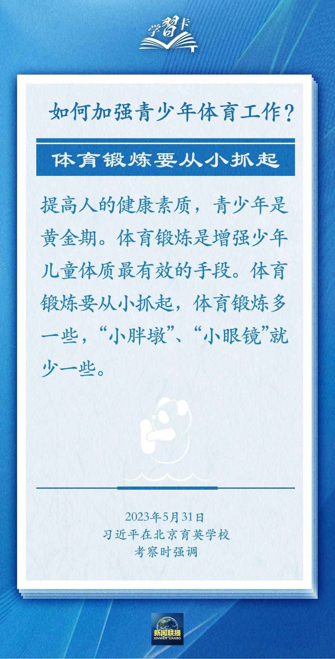 學(xué)習(xí)卡丨把學(xué)習(xí)搞得好好的，把身體搞得棒棒的