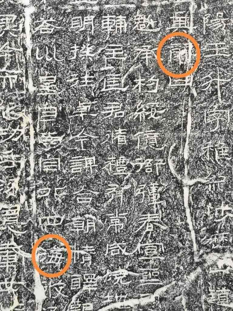 《石門頌》內(nèi)的“辭”“?！倍?。（資料圖片）