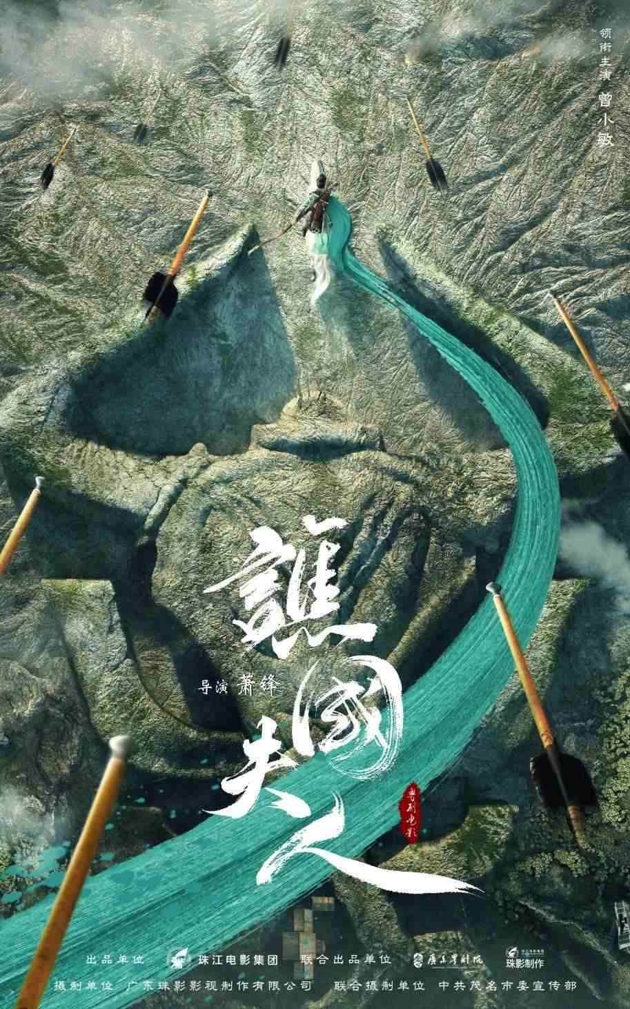 電影《譙國夫人》概念海報(bào)。