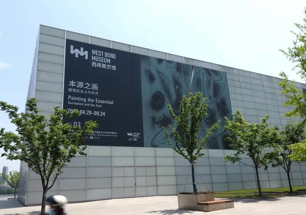 “本源之畫——超現(xiàn)實主義與東方”展覽于2023年4月底在徐匯濱江的西岸美術館開幕（2023年4月28日攝）。新華社記者 任瓏 攝