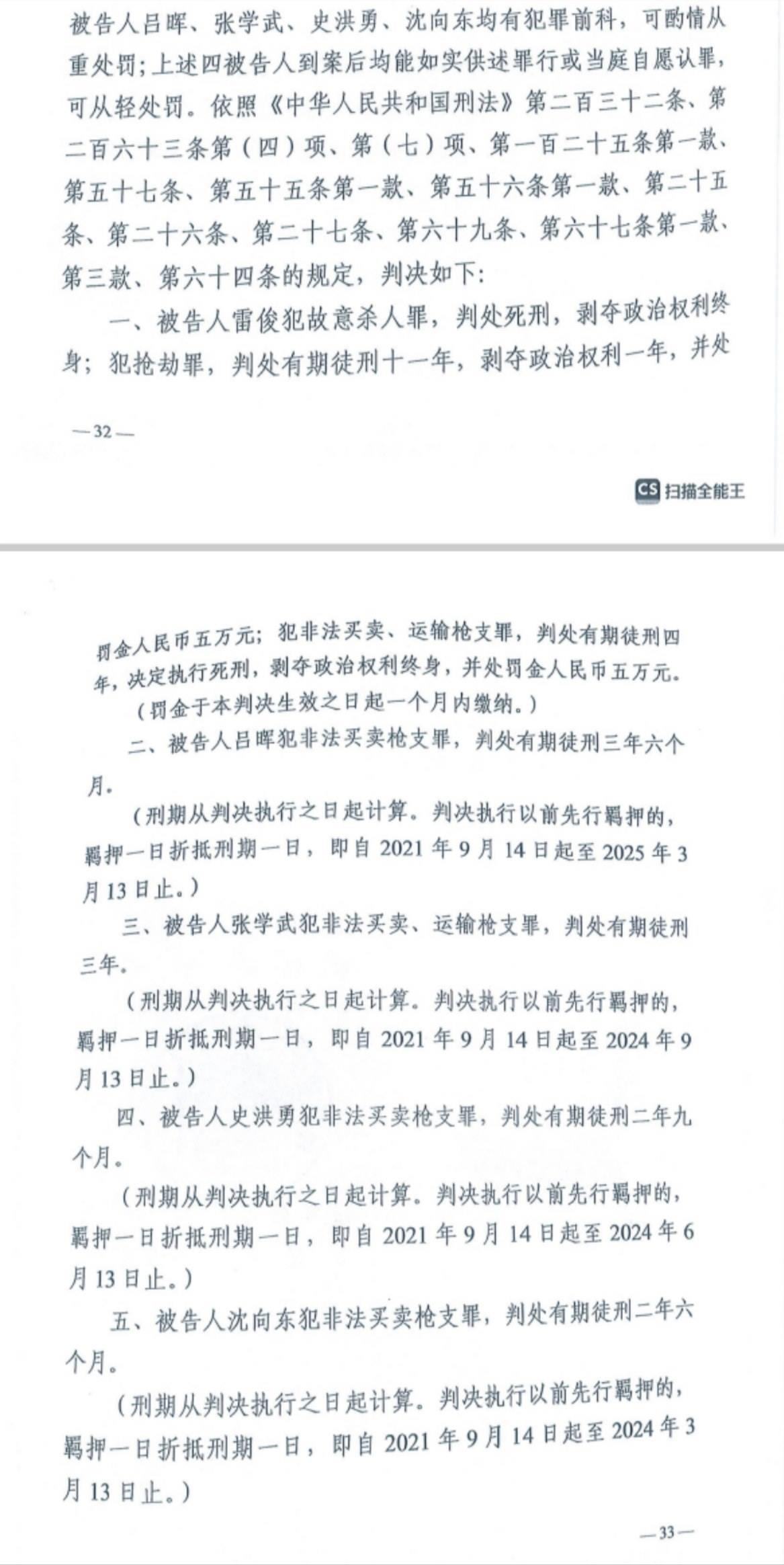 經(jīng)武漢市中院一審，雷俊因槍殺律師后劫車逃跑，犯故意殺人罪、搶劫罪、非法買賣、運輸槍支罪，數(shù)罪并罰被判處死刑。澎湃新聞記者 謝寅宗 圖
