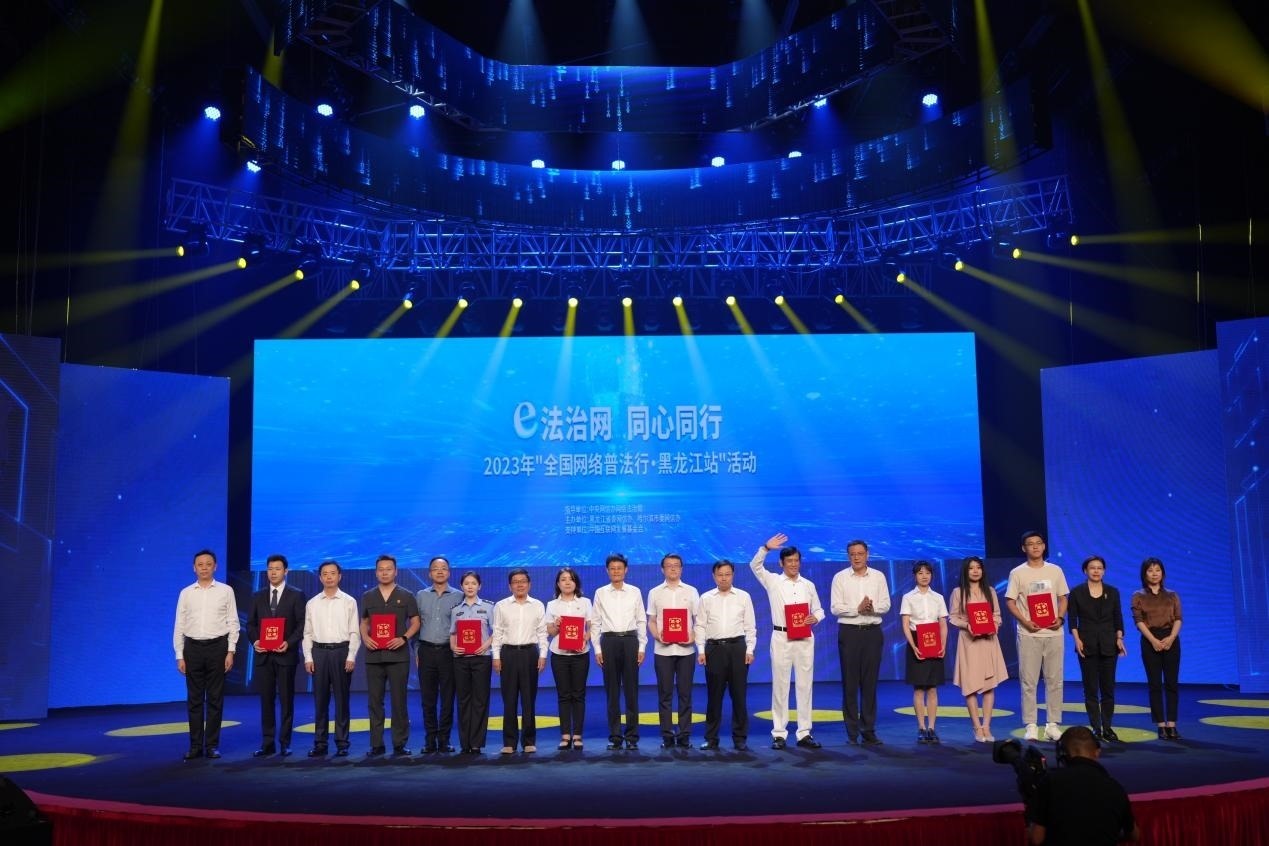 “e法治網(wǎng) 同心同行——全國(guó)網(wǎng)絡(luò)普法行·黑龍江站”活動(dòng)啟動(dòng)儀式現(xiàn)場(chǎng)。主辦方供圖