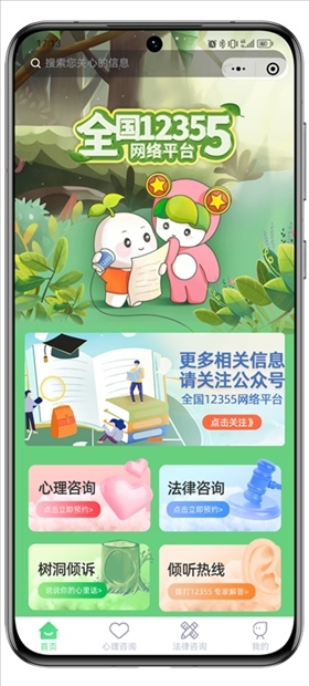 青聽(tīng)益站全國(guó)12355網(wǎng)絡(luò)平臺(tái)頁(yè)面。