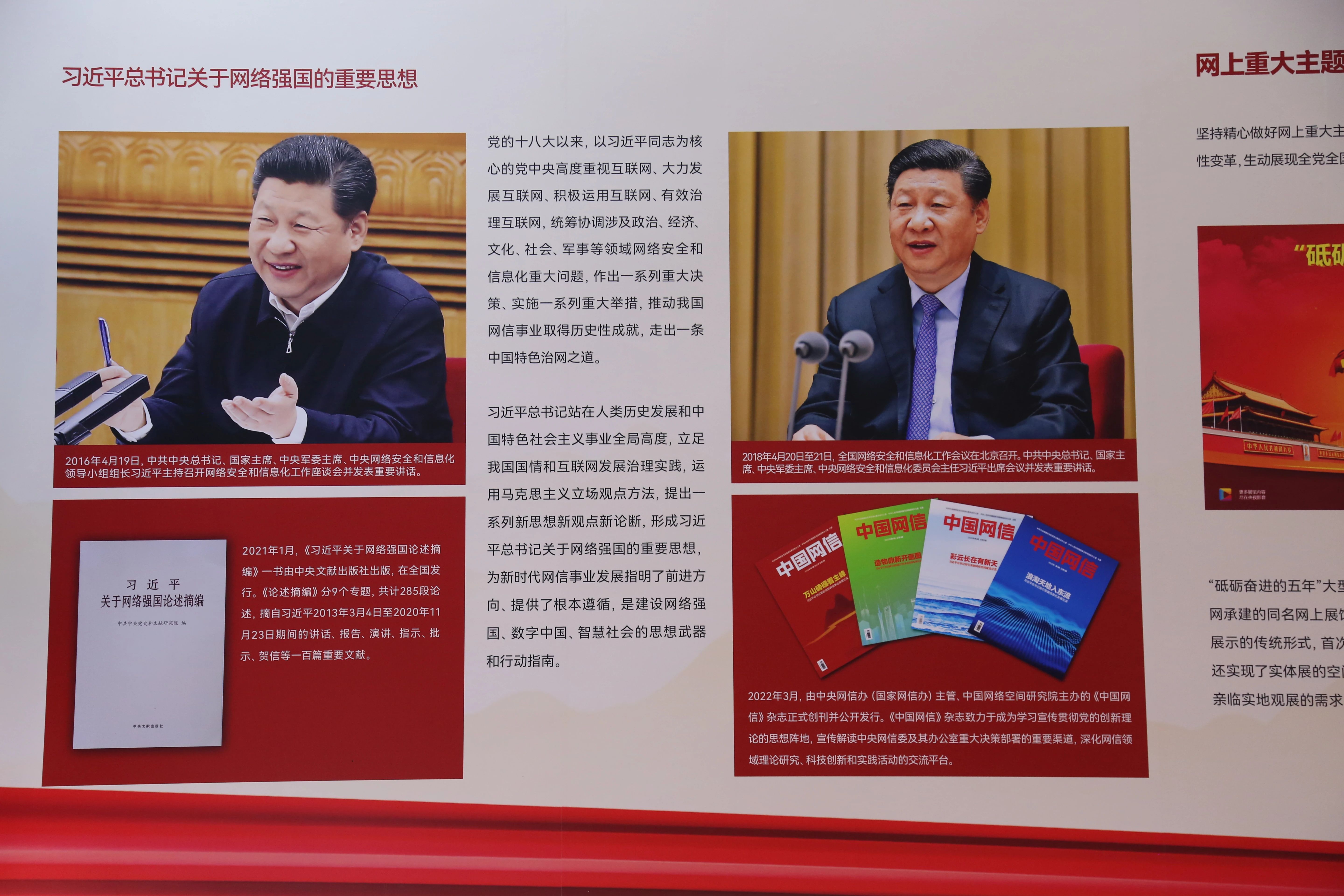 2022年8月28日，新時(shí)代中國(guó)網(wǎng)絡(luò)文明建設(shè)成果展在天津國(guó)家會(huì)展中心正式亮相。圖為習(xí)近平總書記關(guān)于網(wǎng)絡(luò)強(qiáng)國(guó)的重要思想展板。