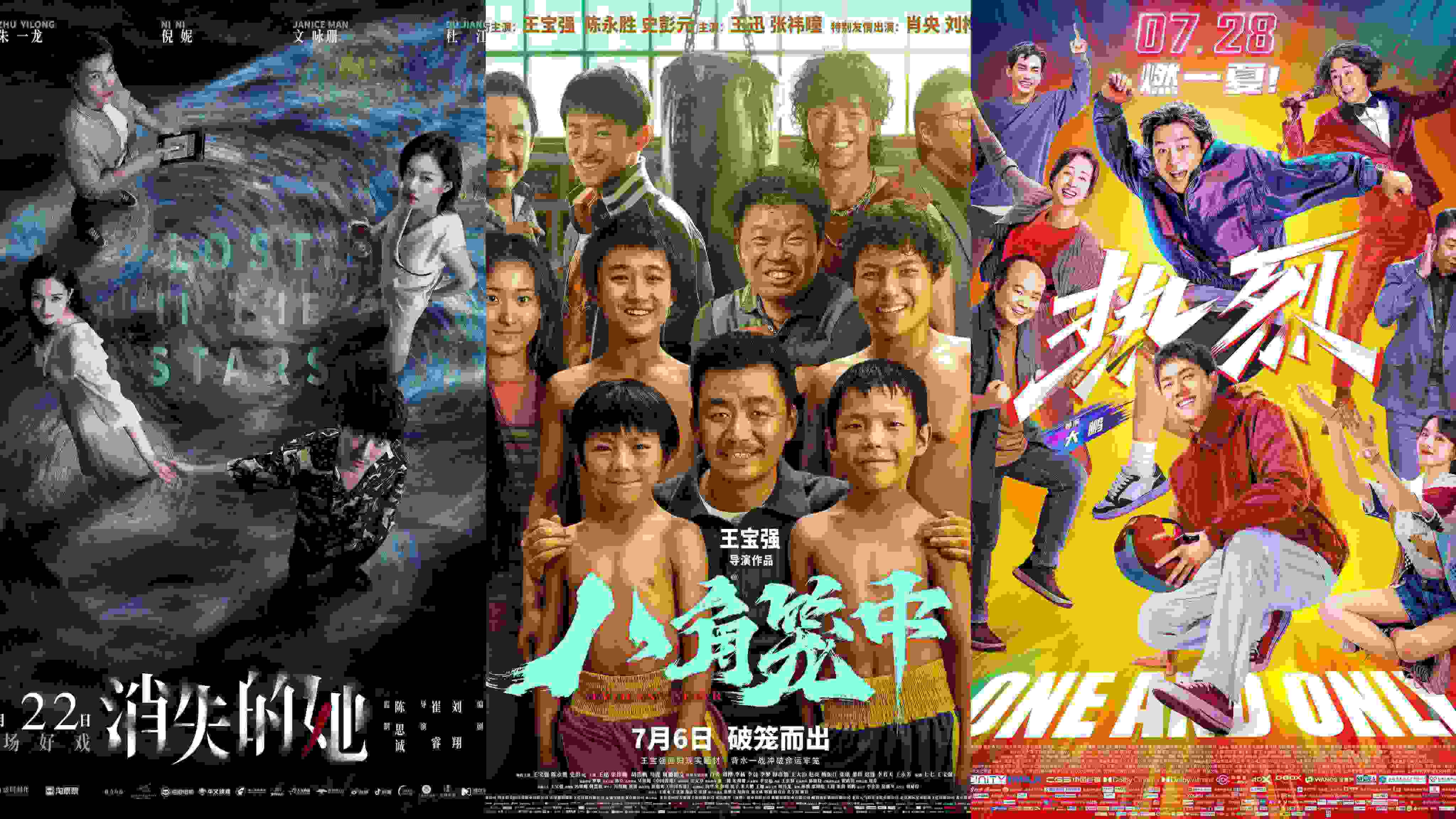 《消失的她》《八角籠中》《熱烈》海報(bào)。片方供圖