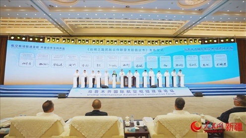 烏魯木齊國(guó)際航空樞紐建設(shè)論壇倡議成立了絲綢之路民航合作聯(lián)盟。 人民網(wǎng) 李欣洋攝