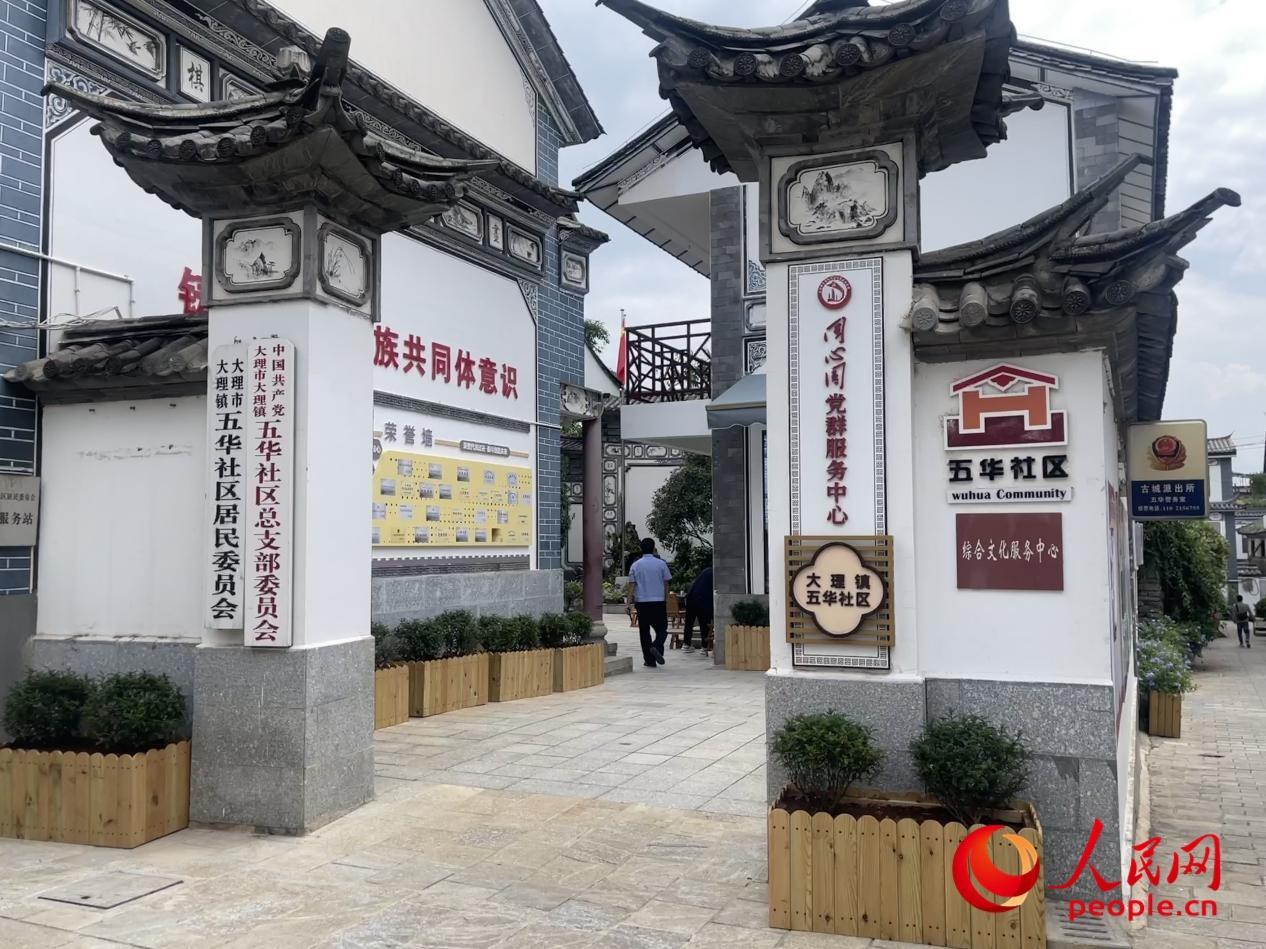 大理鎮(zhèn)五華社區(qū)。人民網(wǎng) 周靜圓攝