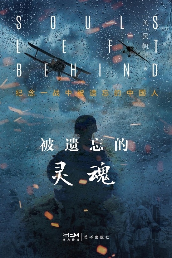 《被遺忘的靈魂》封面。