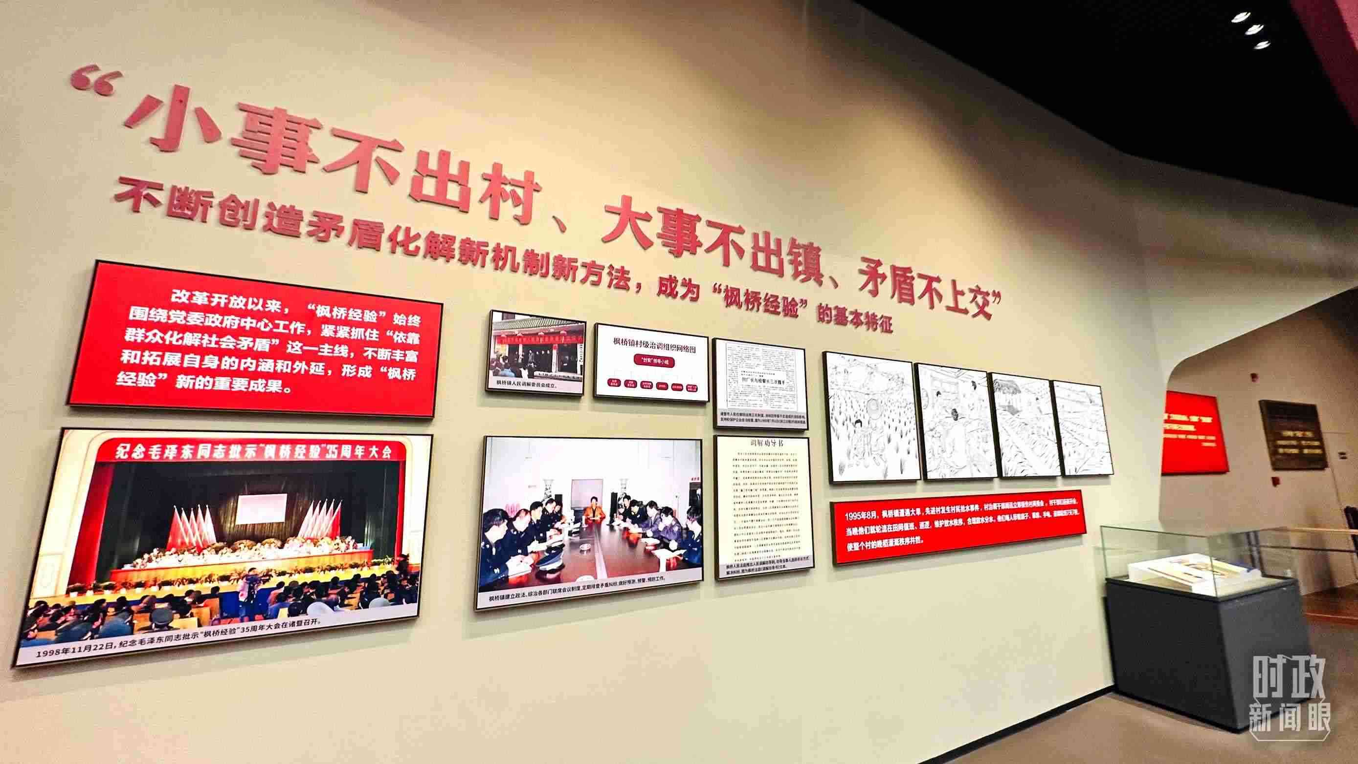 △楓橋經驗陳列館。（總臺央視記者范一鳴拍攝）