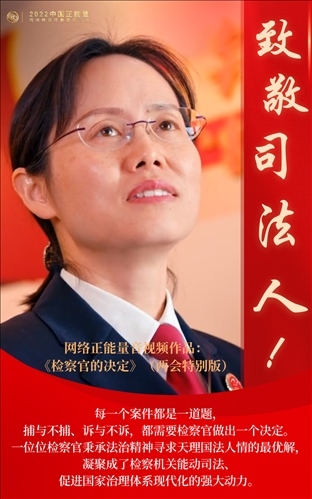 【海報】2022中國正能量：匯聚點(diǎn)點(diǎn)微光，照亮前行之路