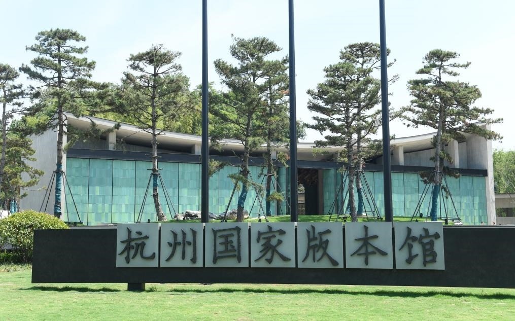 杭州國家版本館正門（2022年7月23日攝）。新華社記者 翁忻旸 攝