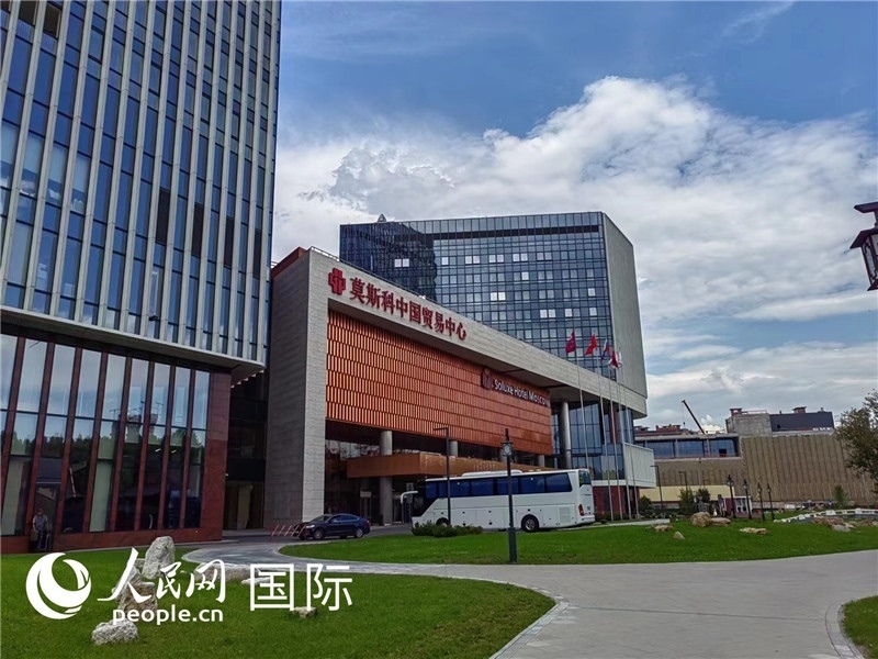 莫斯科中國貿易中心。人民網記者 申亞欣攝