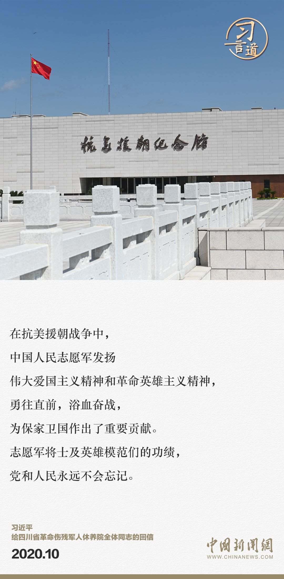 習(xí)言道｜正義的勝利、和平的勝利、人民的勝利