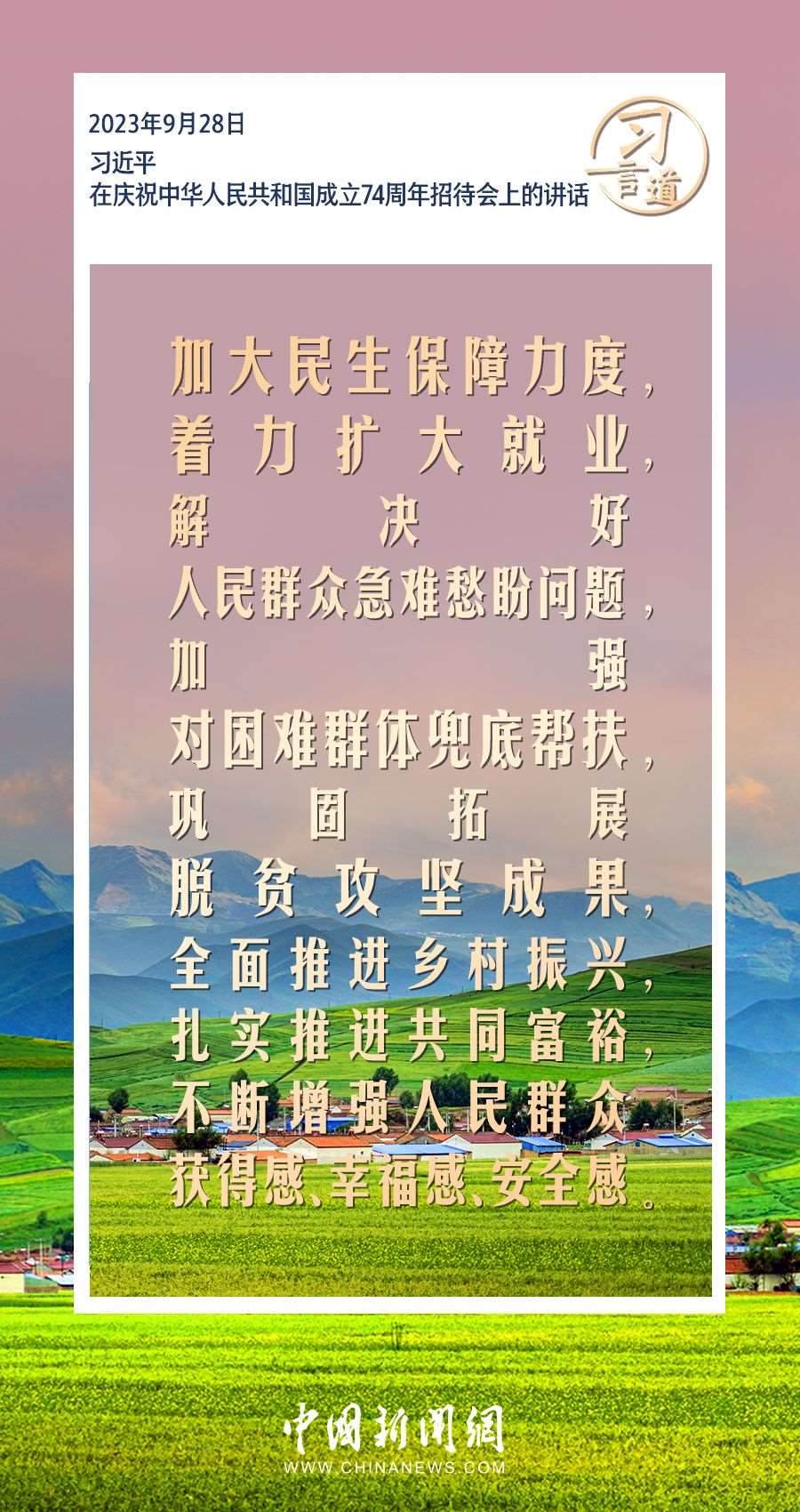 習言道｜ 讓人民生活幸福是“國之大者”