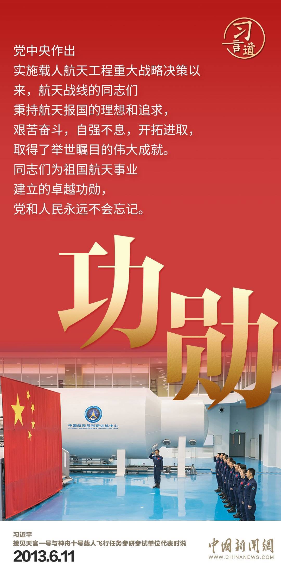 習(xí)言道|使中國人探索太空的腳步邁得更大更遠