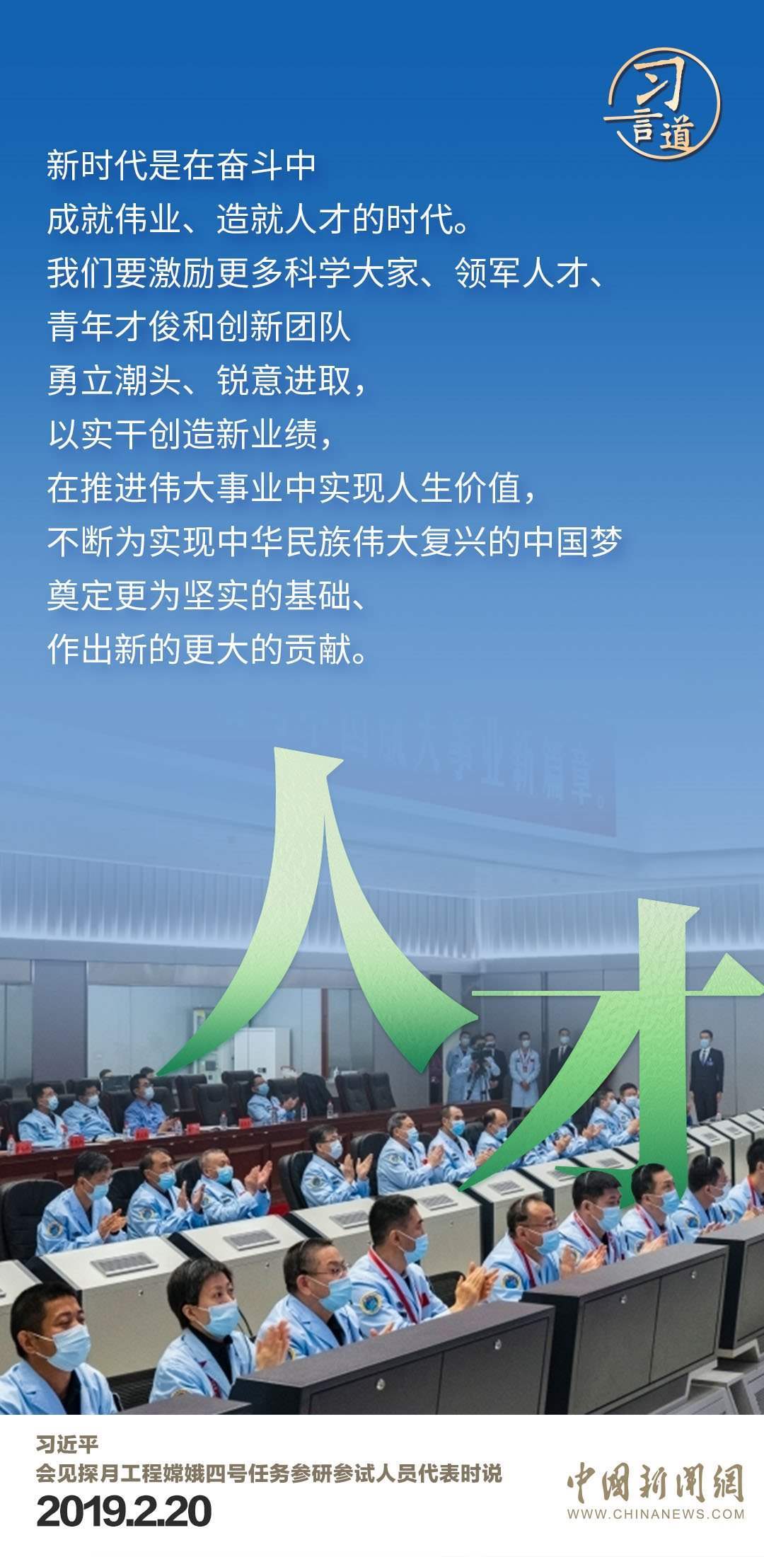 習(xí)言道|使中國人探索太空的腳步邁得更大更遠