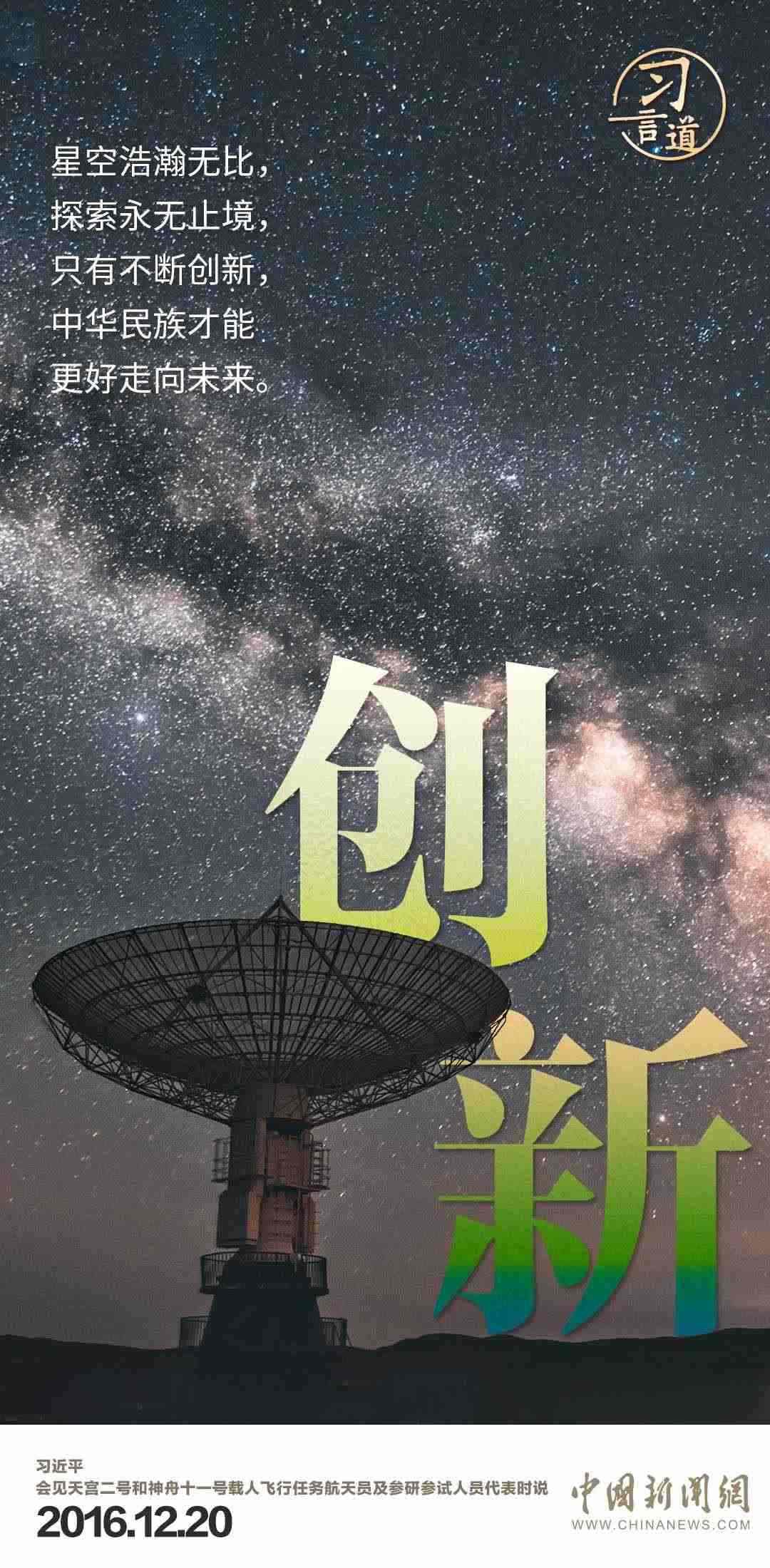 習(xí)言道|使中國人探索太空的腳步邁得更大更遠