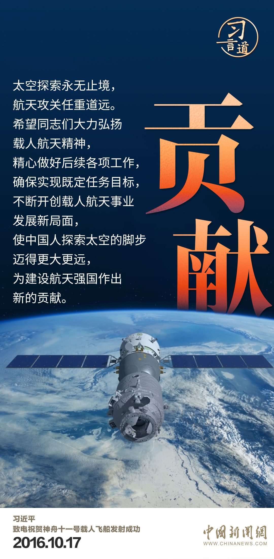 習(xí)言道|使中國人探索太空的腳步邁得更大更遠