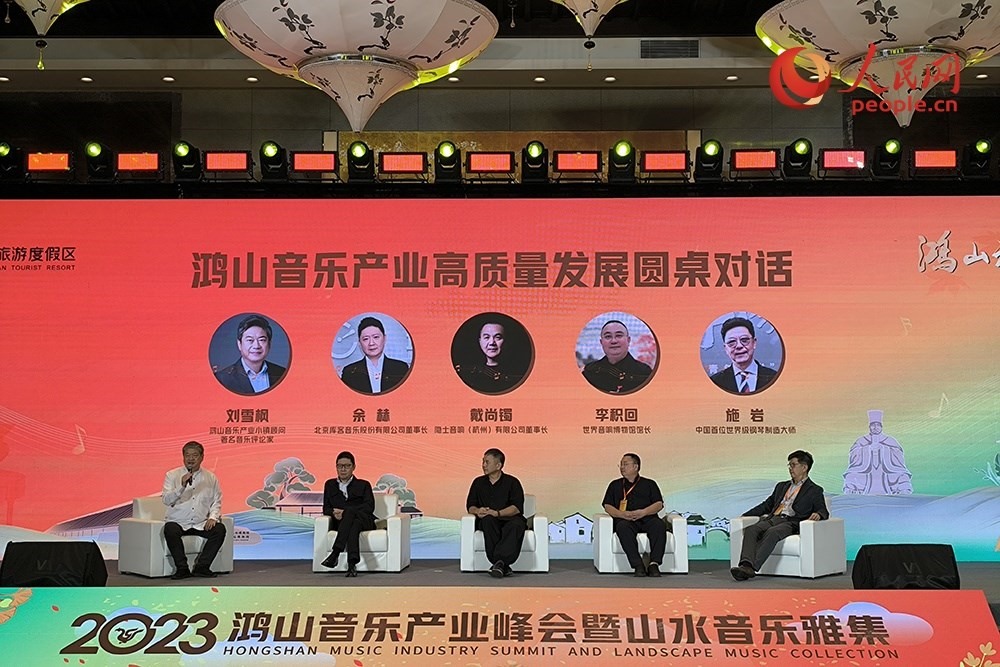鴻山音樂產(chǎn)業(yè)高質(zhì)量發(fā)展圓桌對(duì)話。人民網(wǎng) 韋衍行攝
