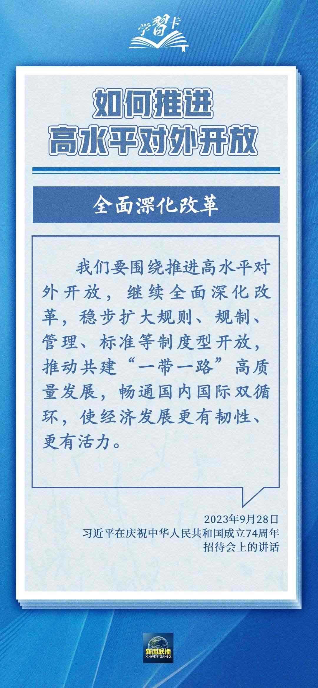 學習卡丨世界好，中國才會好；中國好，世界會更好