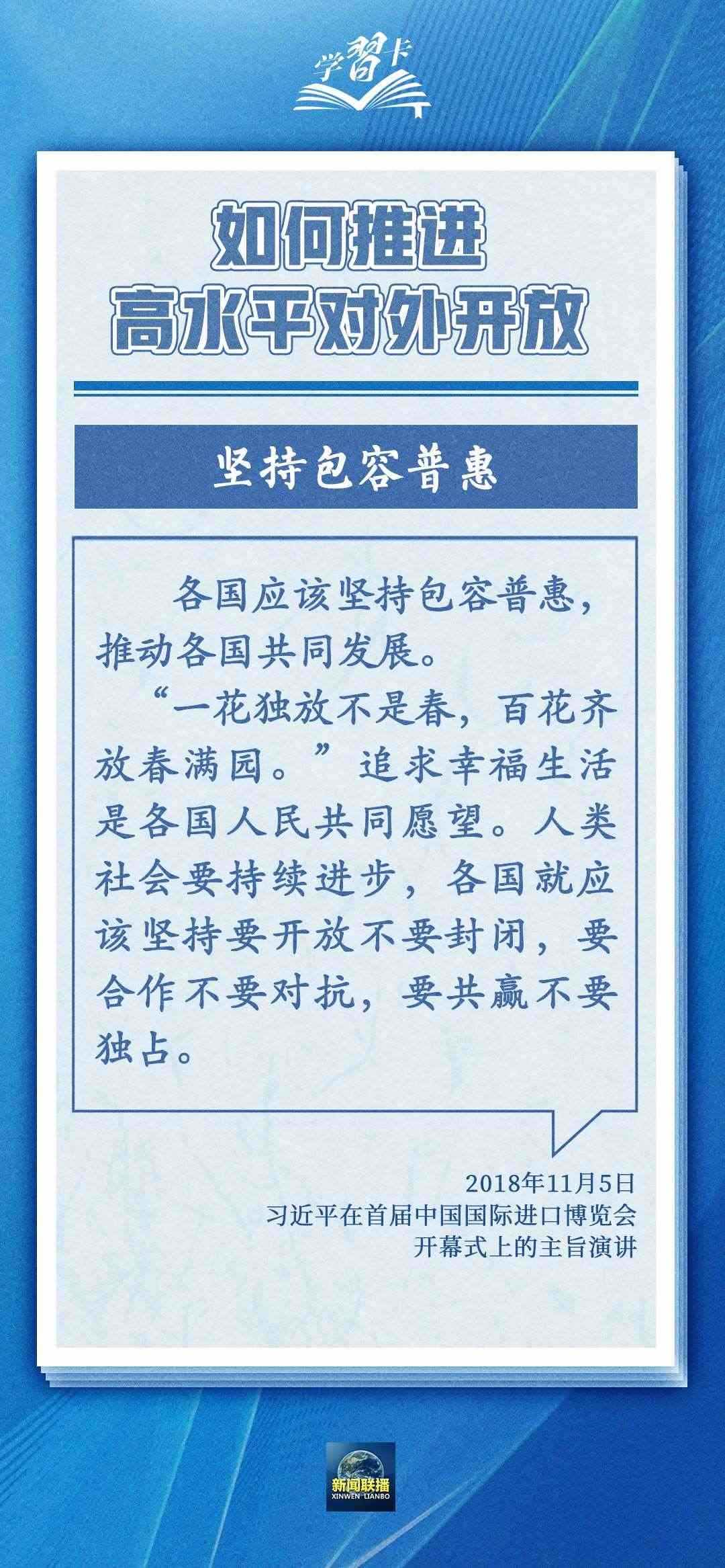 學習卡丨世界好，中國才會好；中國好，世界會更好