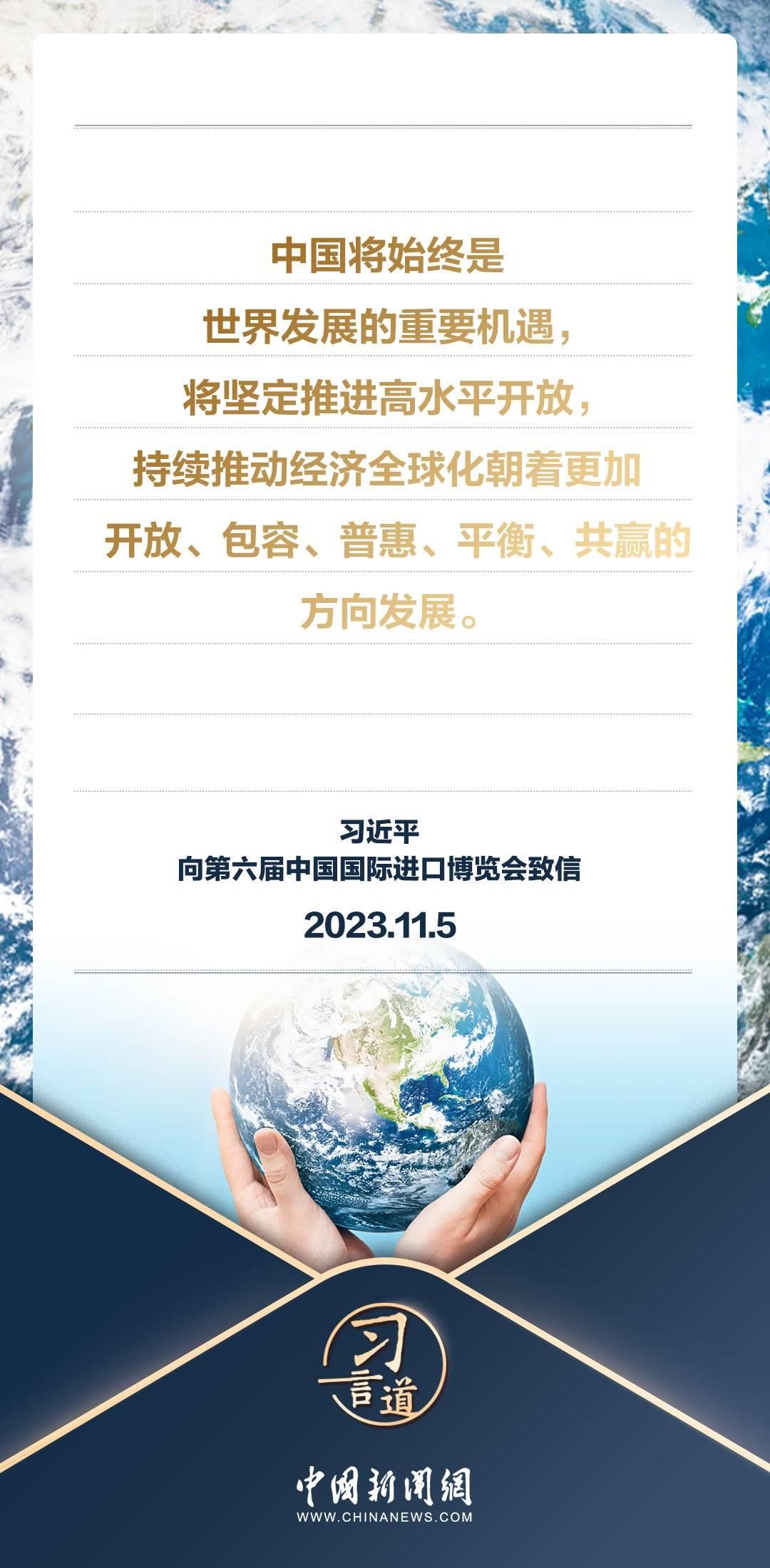 【進(jìn)博之約】習(xí)言道｜以中國(guó)新發(fā)展為世界提供新機(jī)遇