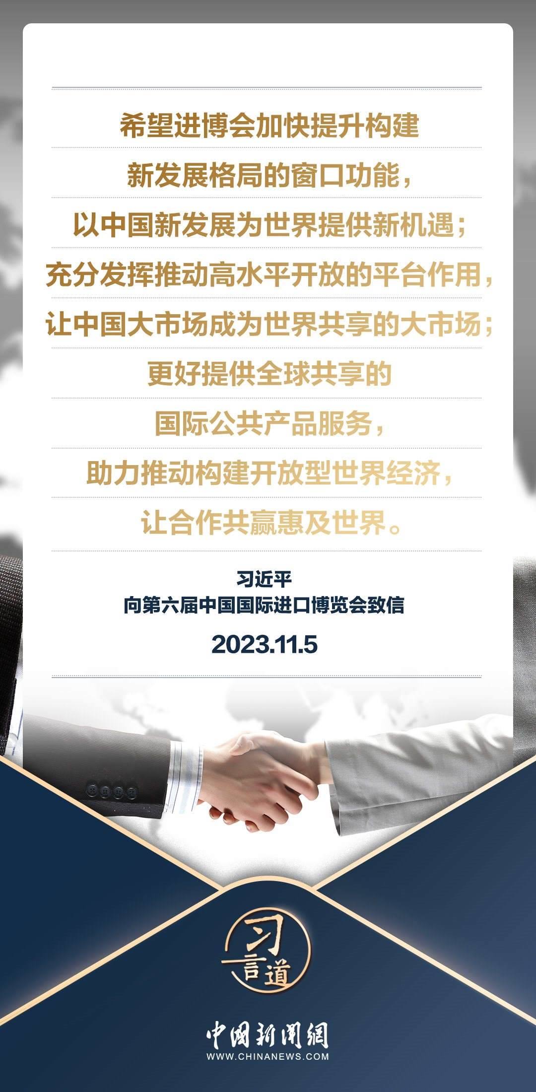【進(jìn)博之約】習(xí)言道｜以中國(guó)新發(fā)展為世界提供新機(jī)遇