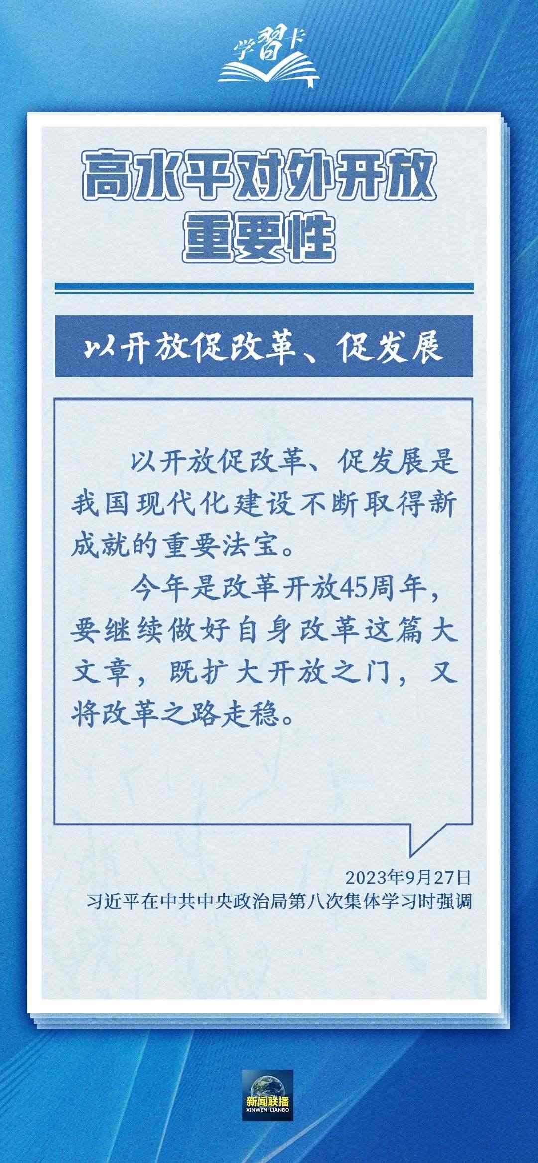 學習卡丨世界好，中國才會好；中國好，世界會更好