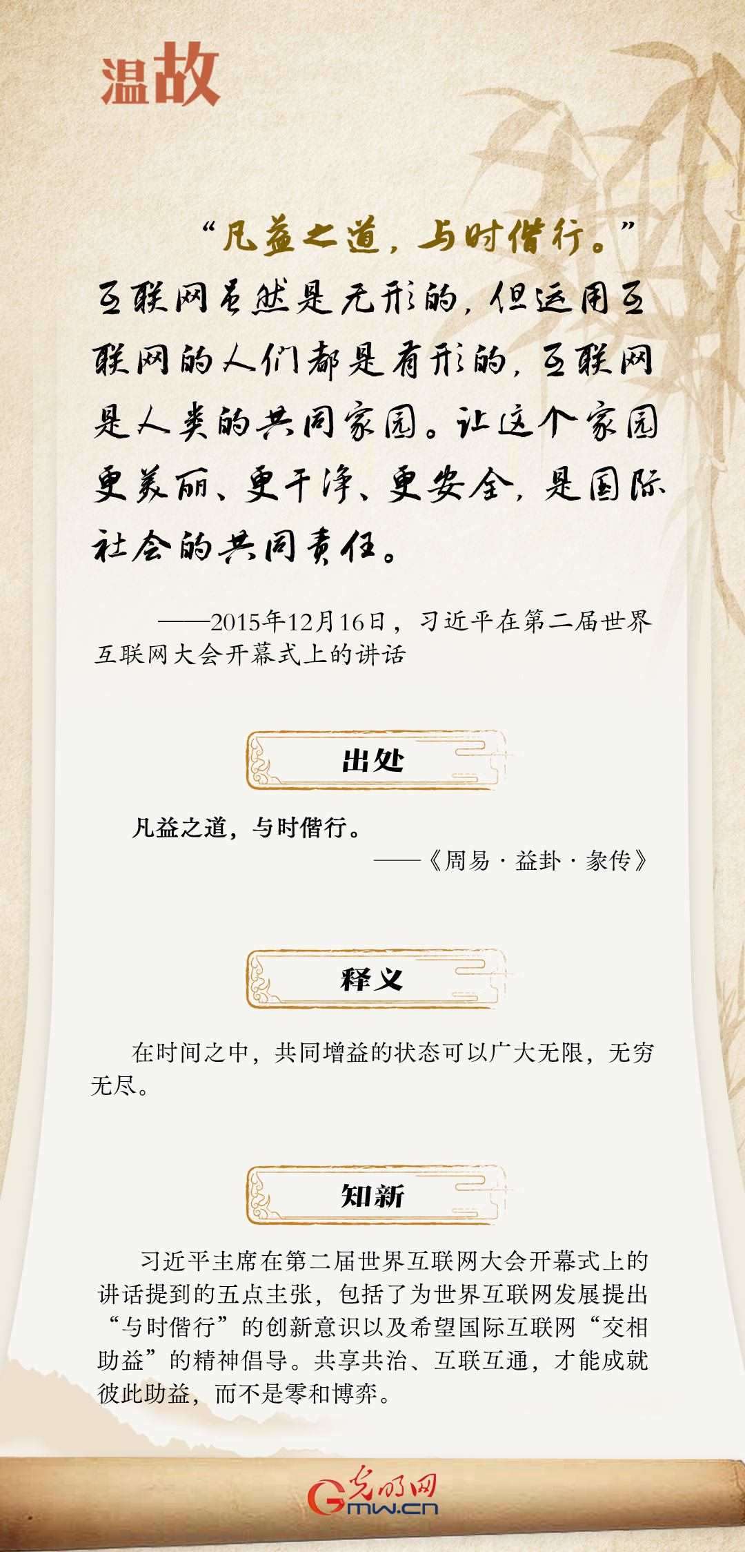 【烏鎮(zhèn)“網(wǎng)事”】“十年之約”，習(xí)近平這樣“典”論網(wǎng)絡(luò)空間命運(yùn)共同體