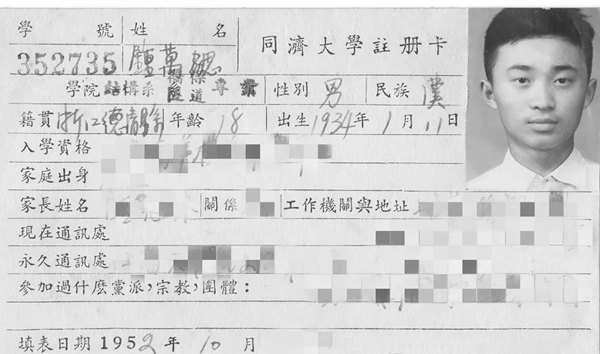 鐘萬(wàn)勰在同濟(jì)大學(xué)就讀期間的注冊(cè)卡。同濟(jì)大學(xué)供圖