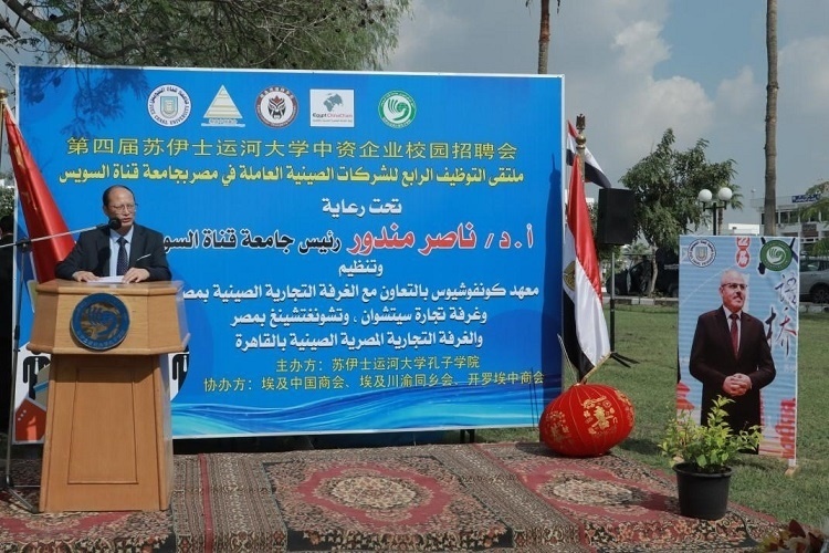 中國駐埃及大使館教育公參盧春生致辭。蘇伊士運河大學孔子學院供圖