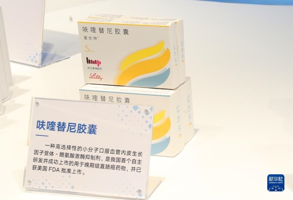 這是2023年11月29日在上?？萍紕?chuàng)新成果展上拍攝的呋喹替尼膠囊展品。新華社記者 方喆 攝