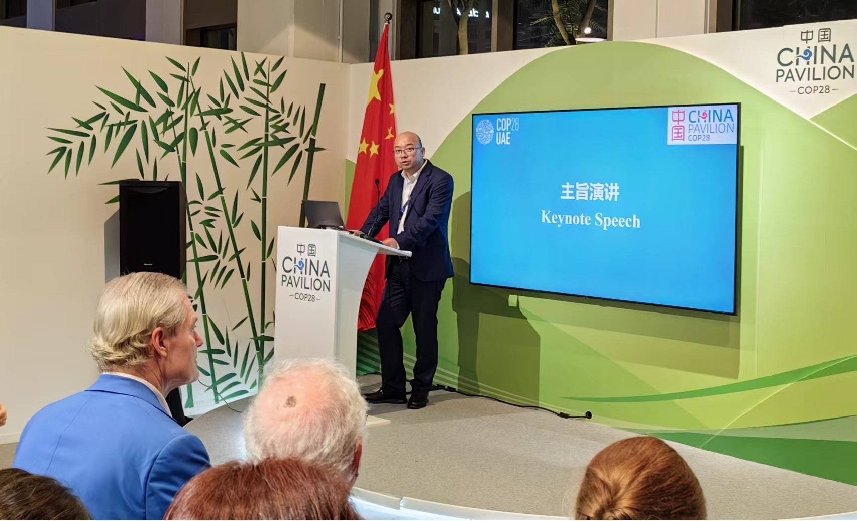 生態(tài)環(huán)境部宣傳教育中心主任田成川發(fā)言。COP28中國(guó)角供圖