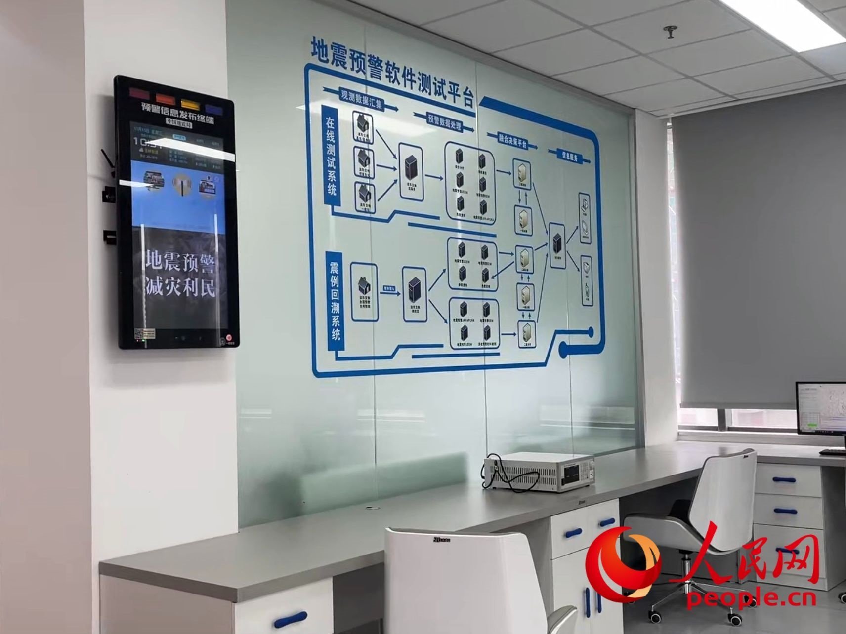 中國(guó)地震局地震預(yù)警技術(shù)測(cè)試實(shí)驗(yàn)室。人民網(wǎng) 周靜圓攝