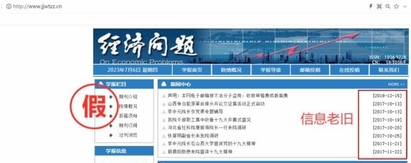 一批學(xué)術(shù)詐騙網(wǎng)站，被關(guān)停！